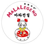마라전설 오목교점