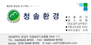 청솔환경