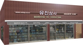 유진상사