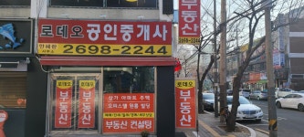 로데오공인중개사사무소