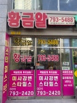 미사황금알공인중개사사무소