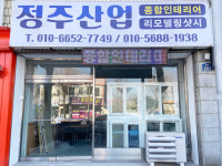 정주산업