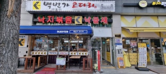 백번가코다리 본점