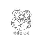 농업회사법인 팔팔라이프 주식회사 | 팔팔농산물
