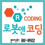로봇앤코딩