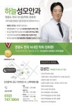 하늘성모안과의원