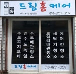 강서에어컨청소 세탁기청소 해 드림홈케어