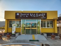 금성면작은도서관