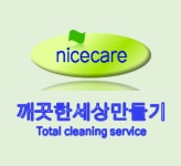 깨끗한세상만들기