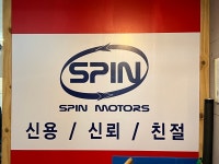 스핀모터스