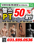 브레이브힐 평내본점