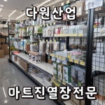 다원산업