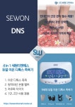 세원DNS