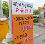 계양역부설주차장