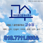 고수공인중개사사무소