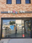 밝은온누리약국
