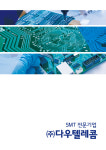 다우텔레콤