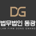 법무법인 동광