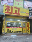 최고공인중개사사무소