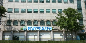 봄날서울요양원