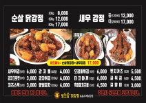 빛고을닭강정 직영본점