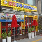 벌교꼬막집