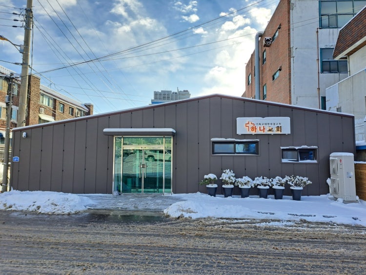 하나교회 사진 1