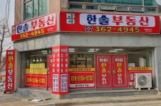 금곡한솔부동산중개사무소