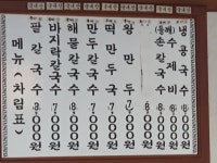 홍두깨엄마손칼국수