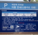 여천역주차장