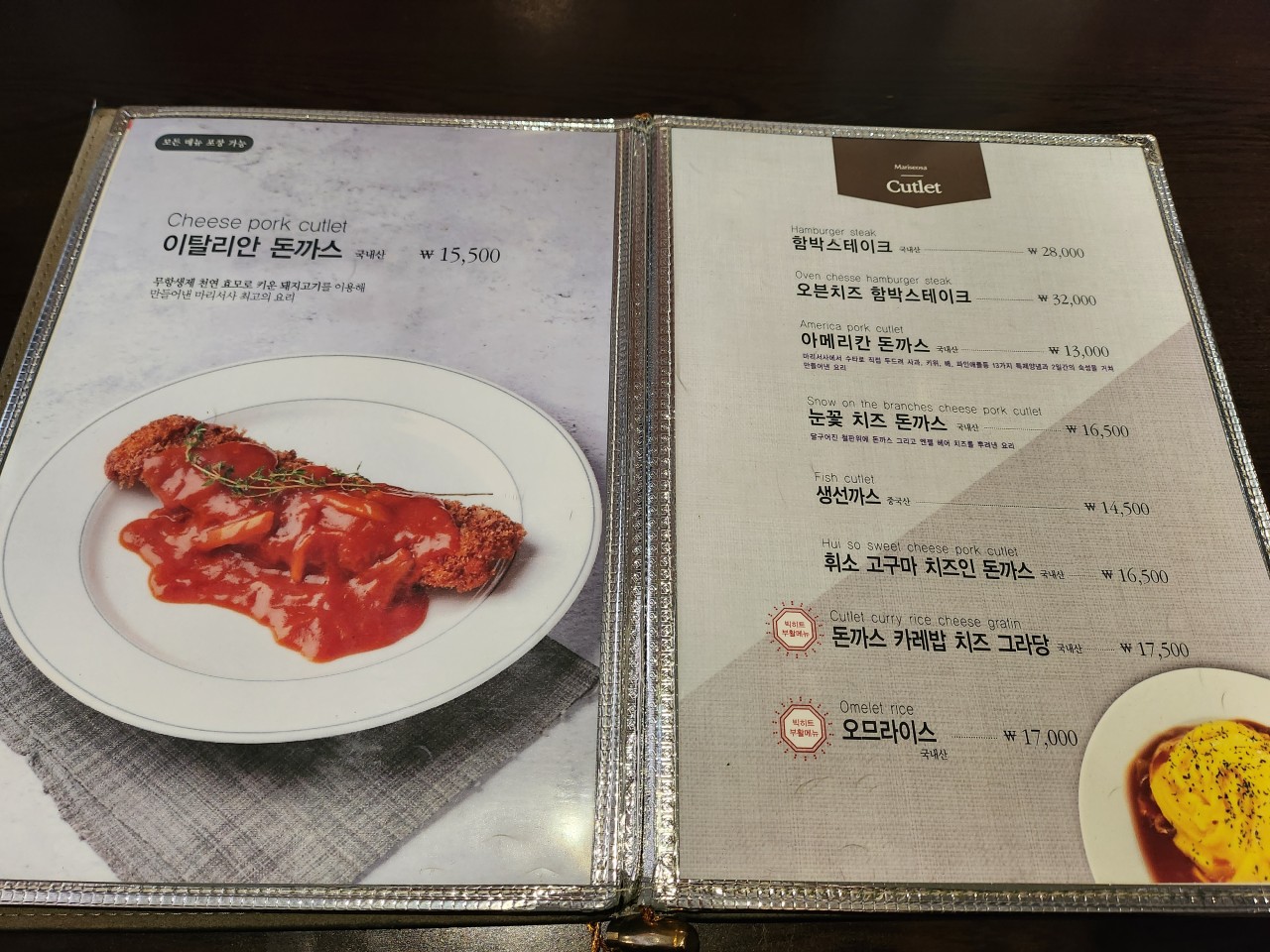 레스토랑마리서사 이미지