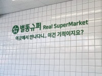 별똥슈퍼
