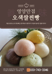 원주쌀찐빵
