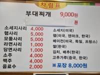 노원부대찌개