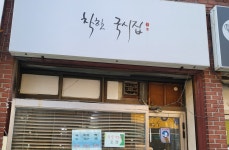 착한국시집