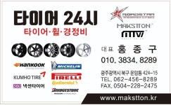 로드스타 광주타이어24시