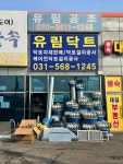 유림공조