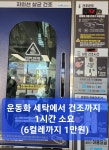더런드리 셀프빨래방 제주아라점