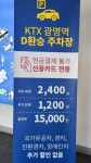 광명역D환승주차장