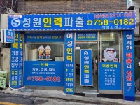 성원인력파출