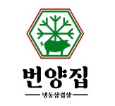 번양집 당산점