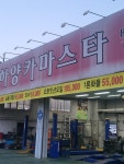 하양카마스타