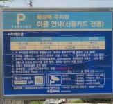 횡성역주차장