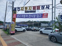 세진자동차매매상사