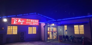 고쌈