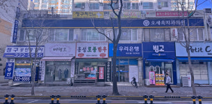 오세욱치과의원