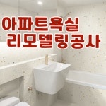 상가 화장실 사무실 식당 카페 미용실 학원