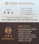 이경진세무회계사무소 | 전용진세무회계사무소