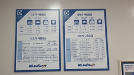 워시엔조이 동홍점