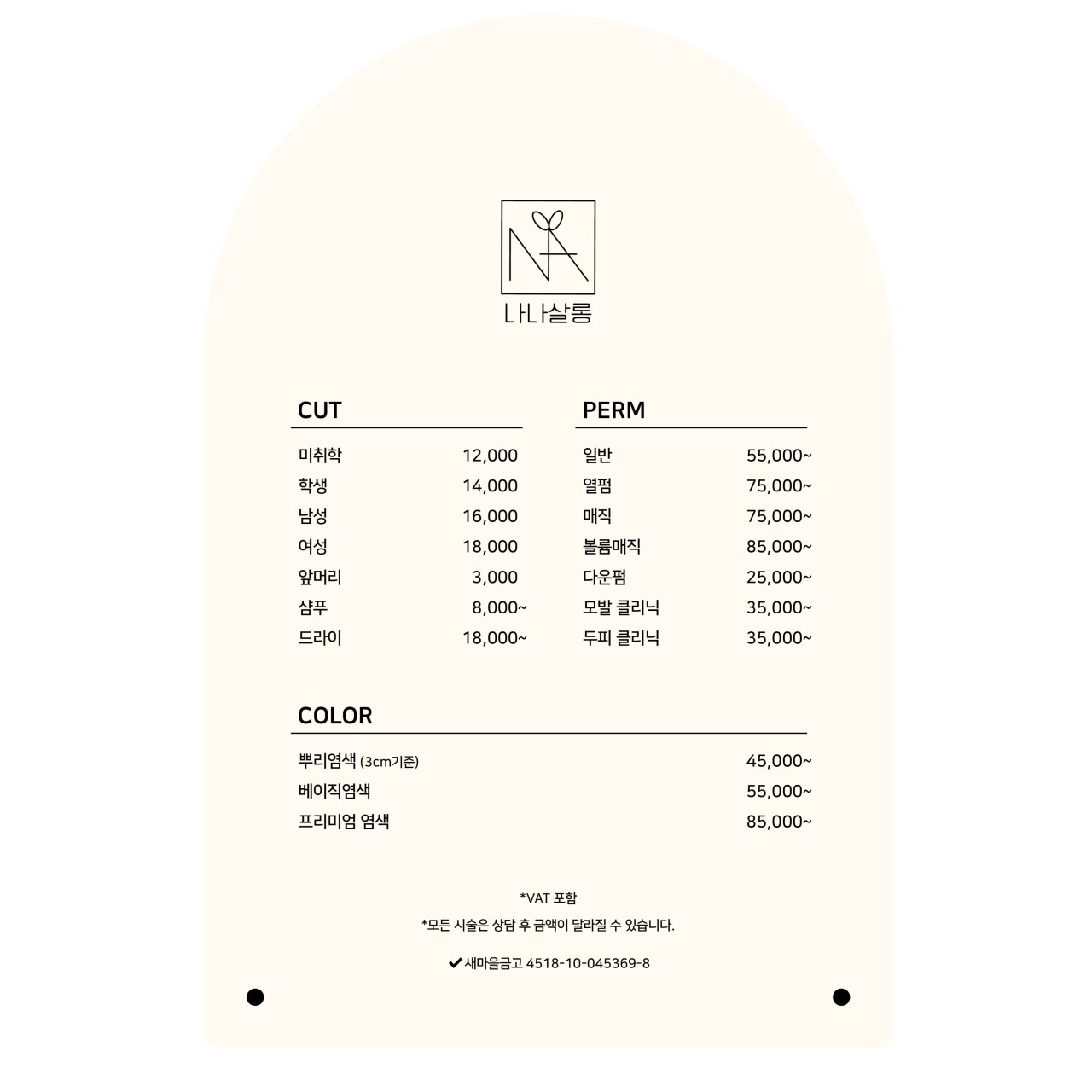 나나미용실 이미지